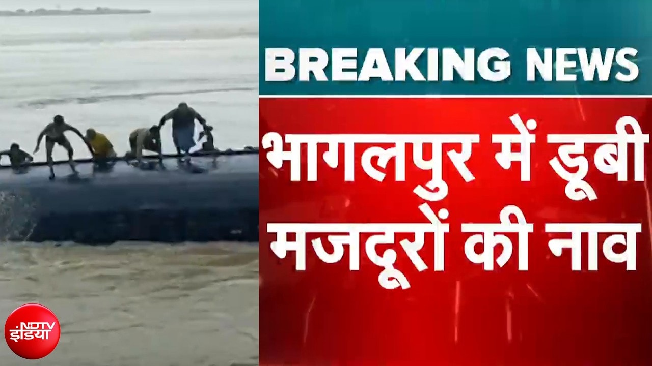 भागलपुर में डूबी मजदूरों से भरी नाव, वीडियो आया सामने
