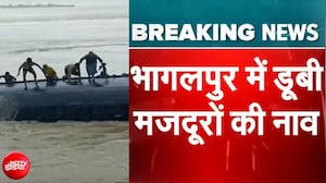 भागलपुर में डूबी मजदूरों से भरी नाव, वीडियो आया सामने