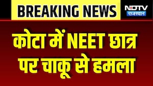 Kota Crime News: NEET की तैयारी कर रहे 17 वर्षीय छात्र पर चाकू से हमला, इलाके में सनसनी | Top News