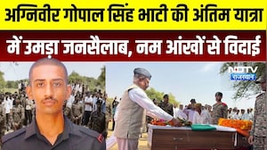 Jaisalmer के Agniveer Gopal Singh भाटी को नम आंखों से अंतिम विदाई, सैन्य सम्मान के साथ अंतिम संस्कार