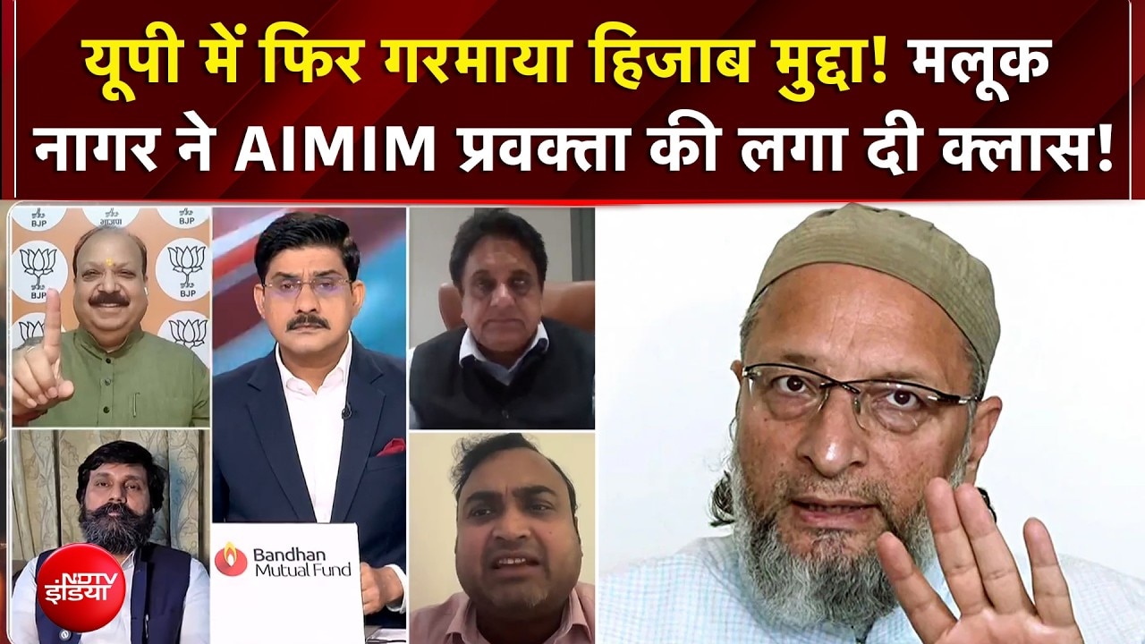 फिर गरमाया हिजाब मुद्दा! मलूक नागर ने AIMIM प्रवक्ता की लगा दी क्लास!