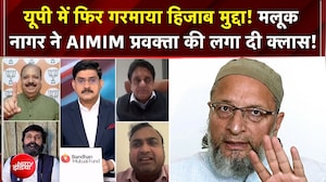 फिर गरमाया हिजाब मुद्दा! मलूक नागर ने AIMIM प्रवक्ता की लगा दी क्लास!