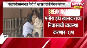 राज्यस्तरीय दिशा कमिटीची बैठक लवकरच घेऊ, CM Devendra Fadnavisसोबत विरोधी खासदारांची बैठक संपन्न