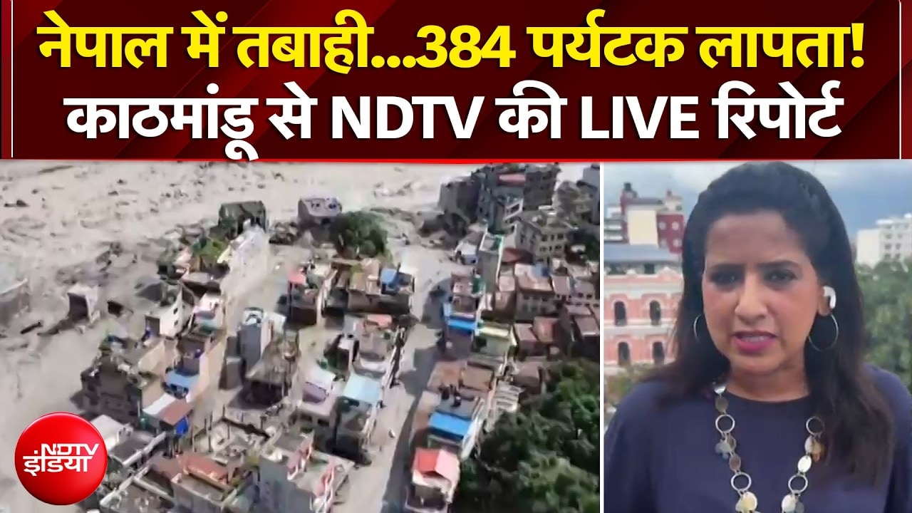 टूटा ग्लेशियर...नेपाल में कहर, काठमांडू से NDTV की LIVE रिपोर्ट