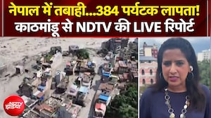 टूटा ग्लेशियर...नेपाल में कहर, काठमांडू से NDTV की LIVE रिपोर्ट