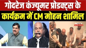 गोदरेज कंज्यूमर प्रोडक्ट्स के  कार्यक्रम में CM मोहन शामिल