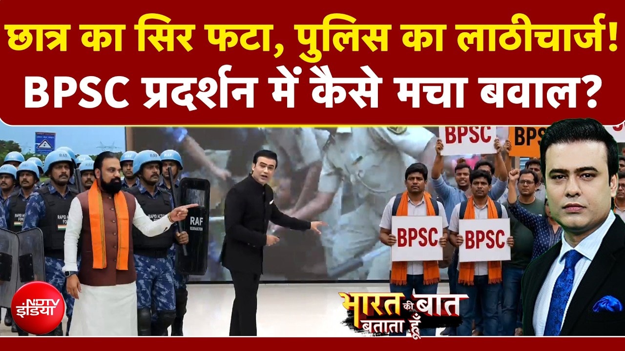 BPSC Protest Lathicharge News: छात्रों पर लाठीचार्ज, वाटर कैनन का इस्तेमाल...मचा बवाल!