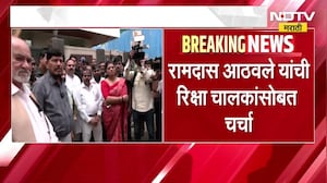 मराठी शिकण्यासाठी वेळ द्यावा, Ramdas Athawale यांच्या भेटीला रिक्षाचालक