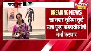 गुरुवारी पुन्हा Devendra Fadnavis-Supriya Sule यांच्यात बैठक, बैठकीचं कारण काय?