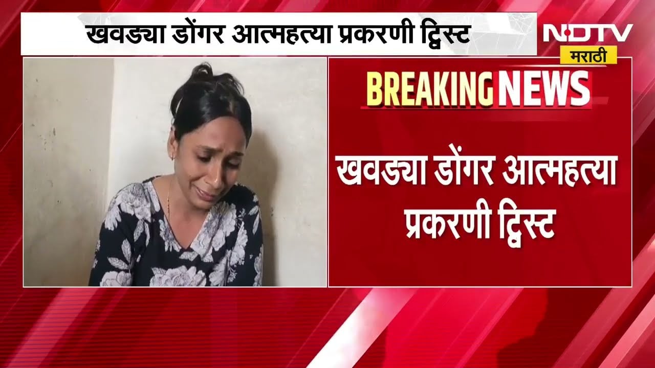 Chhatrapati Sambhajinagar | खवड्या डोंगर प्रकरणी Twist, कुणालच्या मावशीचा मोठा दावा