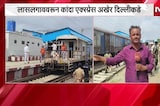 Nashik| लासलगाववरून 450 टन कांदा घेऊन कांदा Express अखेर दिल्लीकडे रवाना, याचाच घेतलेला आढावा