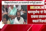 इथे चिमुकले होरपळले, पालकमंत्री राजस्थानात पाणीपुरी खातात, Nitin Deshmukh यांचा बावनकुळेंवर घणाघात