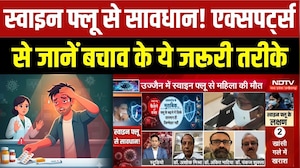 स्वाइन फ्लू से सावधान! एक्सपर्ट्स से जानें बचाव के ये जरूरी तरीके
