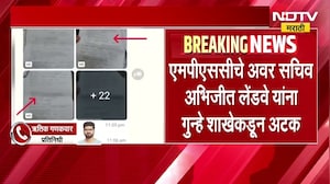 औषध निरीक्षक भरती परीक्षा पेपरफुटी प्रकरणी मोठी अपडेट | MPSC चे अवर सचिव अभिजीत लेंडवे यांना अटक