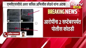 औषध निरीक्षक भरती परीक्षा पेपरफुटी प्रकरणात मोठी अपडेट | सात आरोपींना 2 सप्टेंबरपर्यंत पोलीस कोठडी