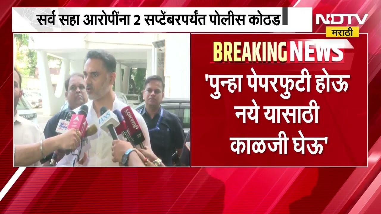 औषध निरीक्षक भरती रद्द| पुन्हा या प्रकारची पेपरफुटी होऊ नये यासाठी आम्ही काळजी घेऊ- Yogesh Kadam