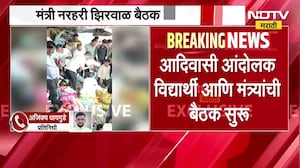 आदिवासी विद्यार्थ्यांचं शिष्टमंडळ-मंत्र्यांची तासाभरापासून बैठक,मंत्री नरहरी झिरवाळ बैठकीत उपस्थित