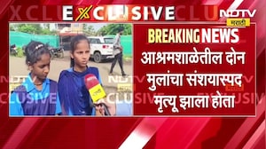 Palghar| मासवण आश्रमशाळेच्या जेवणात किडे,दोन मुलांचा संशयास्पद मृत्यूही;विद्यार्थ्यांनी मांडली व्यथा