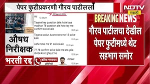 मोठी बातमी| औषध निरीक्षक पदभरतीप्रकरणी सातवी अटक, पेपर लीक झाल्याचा आरोप करणारा गौरव पाटीललाही अटक