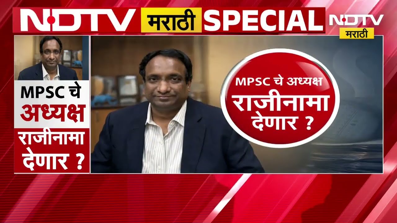 Special Report| पेपरफुटीच्या बातमीवर अखेर शिक्कामोर्तब, पेपरफुटी झाल्याची बाब अखेर 'MPSC' कडून मान्य