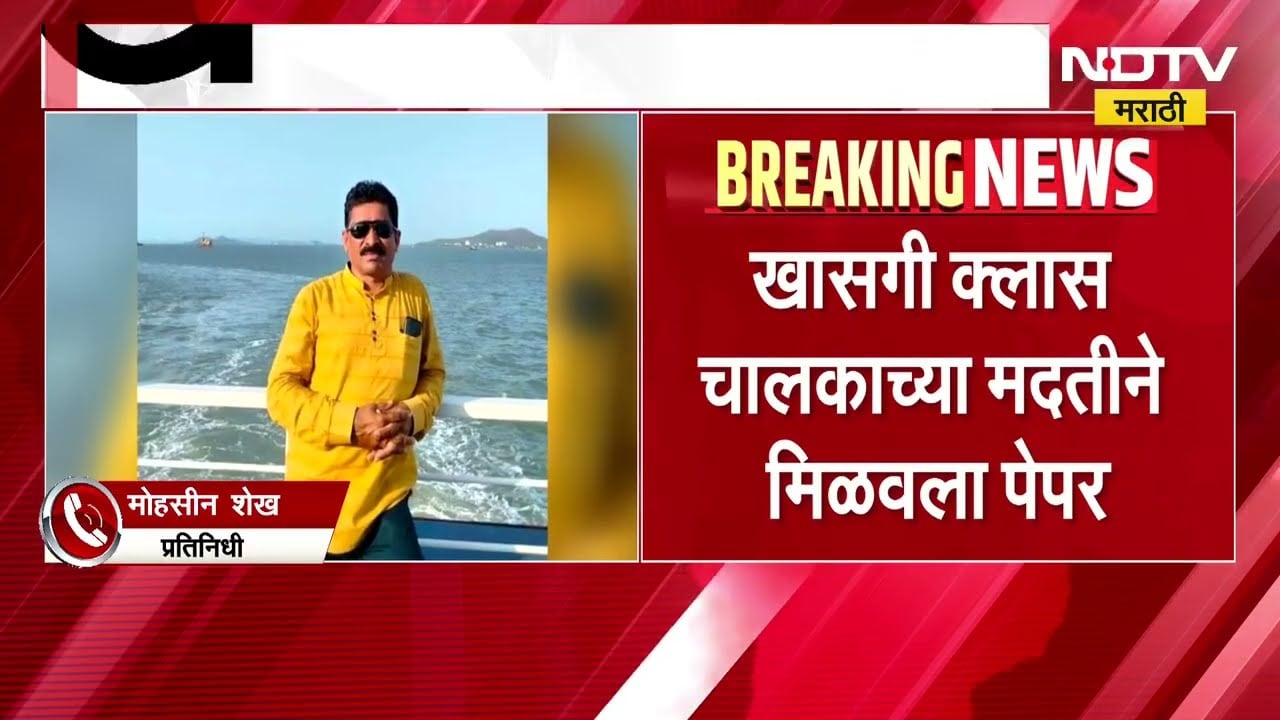 MPSC पेपरफुटीप्रकरण| मुख्याध्यापकाने मुलीसाठी फोडला पेपर;खासगी क्लास चालकाच्या मदतीने मिळवला पेपर