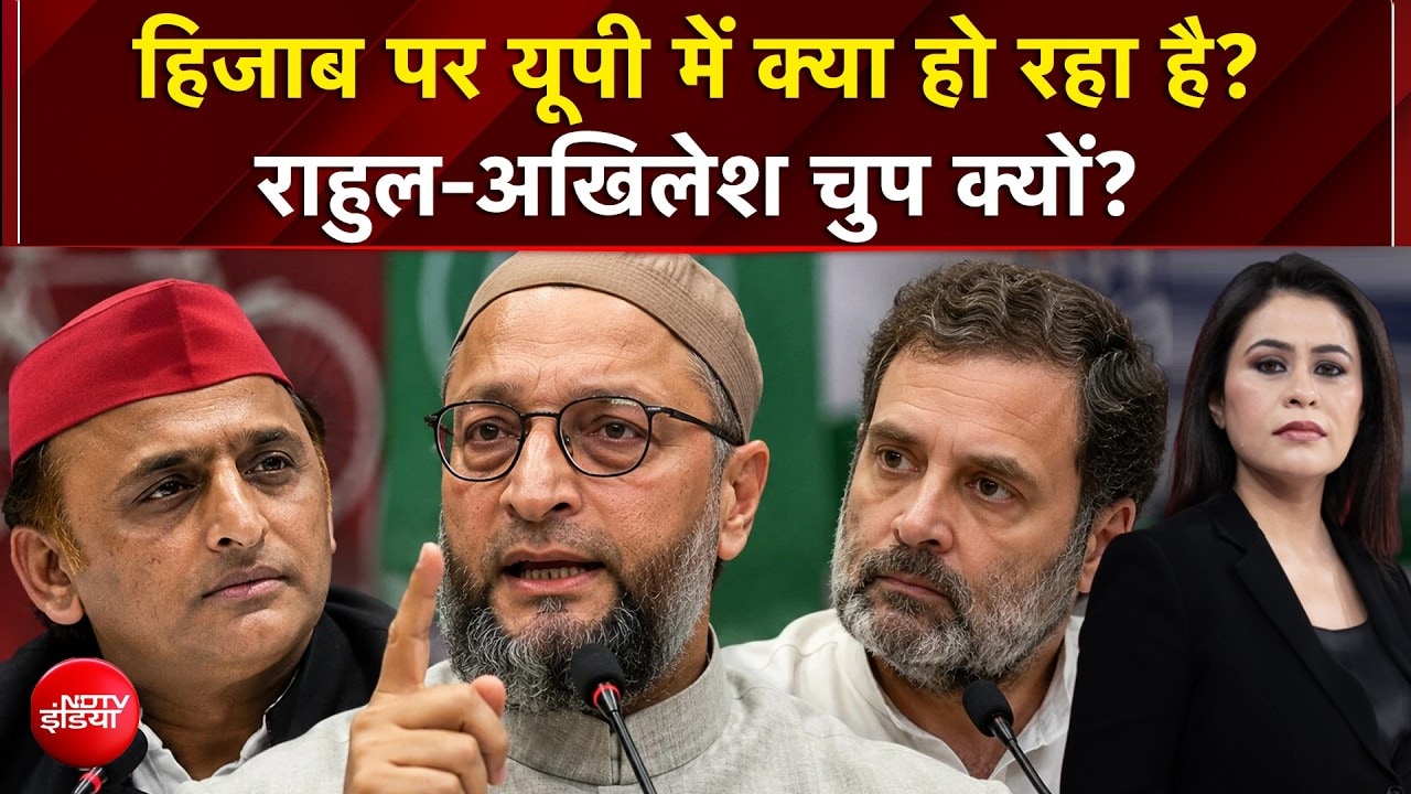 Hijab controversy: हिजाब पर यूपी में क्या हो रहा है? राहुल-अखिलेश चुप क्यों?