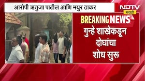 MPSC च्या औषध निरीक्षक पेपरफुटी प्रकरणी कारवाईला वेग,ऋतुजा पाटील आणि मयुर ठाकरे हे आरोपी अद्याप फरार