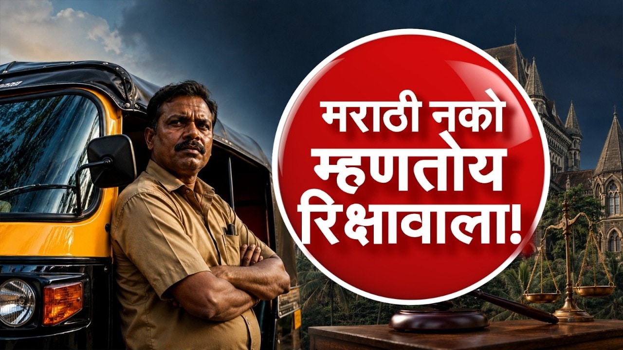 Special Report| मराठी सक्तीवरुन BJP vs Shivsena?  मराठी सक्तीच्या मुद्द्यावरुन नेमकं काय काय घडतंय?