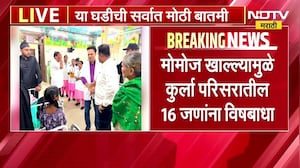मोमोज खाल्ल्यामुळे Kurla परिसरात 16 जणांना विषबाधा, भाभा रुग्णालयात 14 जण दाखल