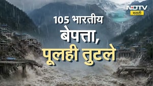 Global Report| Gen Z आंदोलनाने होरपळलेल्या Nepal ला महाप्रलयाने झोडपलं, क्षणात सगळं वाहून गेलं