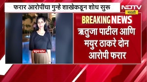MPSC औषध निरीक्षक पेपरफुटी प्रकरण| आरोपी ऋतुजा पाटीलच्या घराला टाळं, कुटुंबियांनी काढला पळ