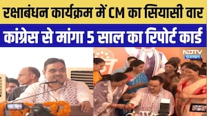 रक्षाबंधन कार्यक्रम में CM BhajanLal का सियासी वार, Congress से मांगा 5 साल का रिपोर्ट कार्ड | News