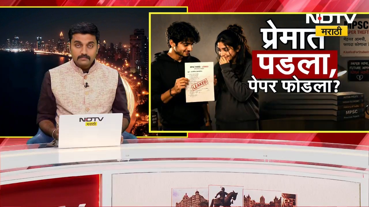 औषध निरीक्षक पेपरफुटी प्रकरणात कुणाचा हात?आरोपींची नावं समोर,ऋतुजा पाटीलचं मैत्रिणीसोबतचं चॅट Viral