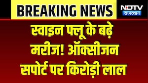Swine Flu in Rajasthan: 130 से ज्यादा मरीज, Kirodi Lal Meena ऑक्सीजन सपोर्ट पर | Breaking News