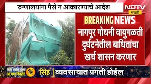 Nagpur News | गोधनी वायुगळतीतील बाधितांचा उपचार शासन करणार, जिल्हाधिकारी कुमार आशीर्वाद यांचे आदेश