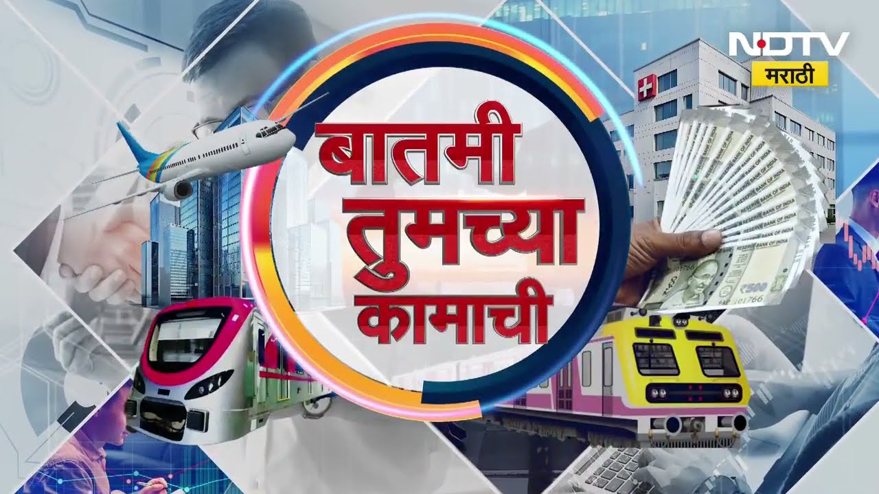 Batmi Tumchya Kamachi मुंबई लोकल ट्रेन, ST बाबत बातम्या, ते तुकाराम मुंढे यांचा मोठा निर्णय  । NDTV