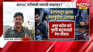 MPSC paper leak case  ।  488 जण अंतिम गुणवत्ता यादीत, MPSC च्या पेपरफुटीची व्यापी वाढणार ।  NDTV
