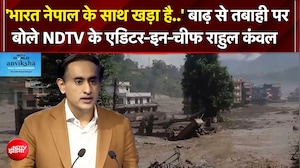 नेपाल त्रासदी पर NDTV के एडिटर-इन-चीफ राहुल कंवल, "मुश्किल घड़ी में खड़े हैं साथ"