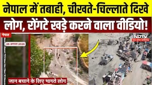 Nepal Flood: इंसान, मकान, पुल, जलप्रलय में सब बह गया! Breaking News | Viral Video | Weather Alert