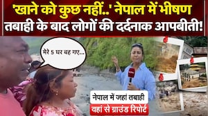 नेपाल में भीषण  तबाही के बाद लोगों की दर्दनाक आपबीती!
