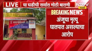 Palghar News | प्रियकरासोबत गेलेल्या 17 वर्षीय मुलीचा संशयास्पद मृत्यू | NDTV Marathi