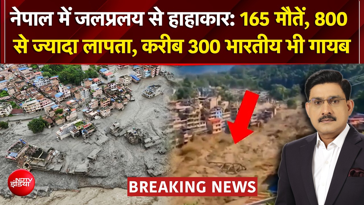 Nepal Flash Flood: नेपाल में 'मौत' का सैलाब, प्रभावित इलाकों में पहुंचे PM बालेन शाह