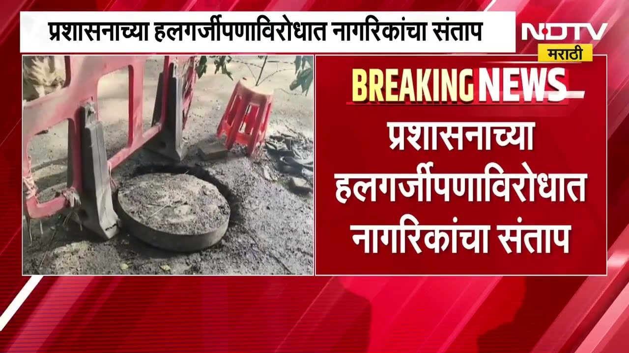 Pimpri Chinchwad मध्ये चेंबरमध्ये अडकून दोन कामगारांचा मृत्यू | NDTV Marathi