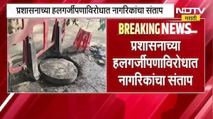 Pimpri Chinchwad मध्ये चेंबरमध्ये अडकून दोन कामगारांचा मृत्यू | NDTV Marathi