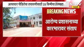 Beed च्या केज रुग्णालयात अत्याचार पीडीतेचा तपासणीसाठी 35 किमीचा हेलपाटा | NDTV Marathi