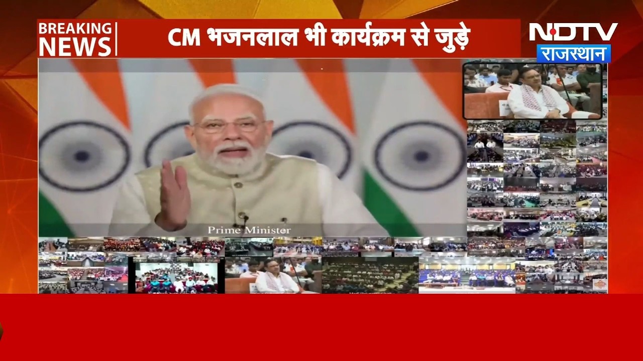 Khelo India Samvad कार्यक्रम, CM Bhajan Lal Sharma भी जुड़े | PM Modi | Breaking News | Top News