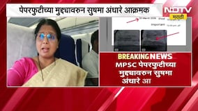 MPSC पेपरफुटीच्या मुद्द्यावरुन Sushma Andhare आक्रमक, 'एमपीएससीच्या अध्यक्षांचा राजीनामा घ्या'