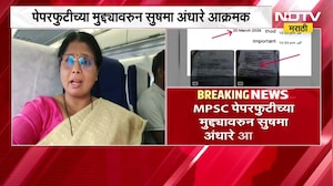 MPSC पेपरफुटीच्या मुद्द्यावरुन Sushma Andhare आक्रमक, 'एमपीएससीच्या अध्यक्षांचा राजीनामा घ्या'