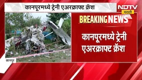Kanpur Plane Crash | Kanpur मध्ये ट्रेनी एअरक्राफ्ट क्रॅश, पायलट आणि को-पायलटचा अपघाती मृत्यू | NDTV
