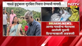 Khed|बुरसेवाडीतील ठाकर समाजाच्या कुटुंबाची दयनीय अवस्था, पावसामुळे घराची भिंत कोसळली; Ground Report